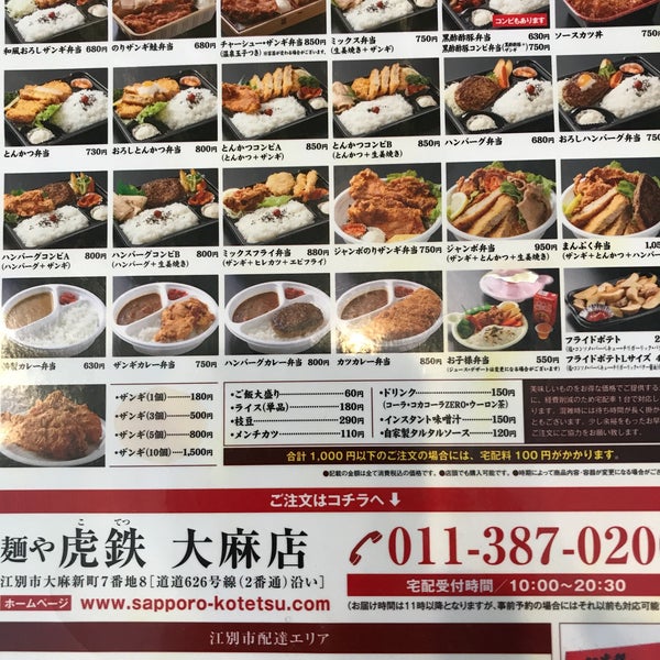 Photos At 麺や 虎鉄 大麻店 Ramen Restaurant In 江別市