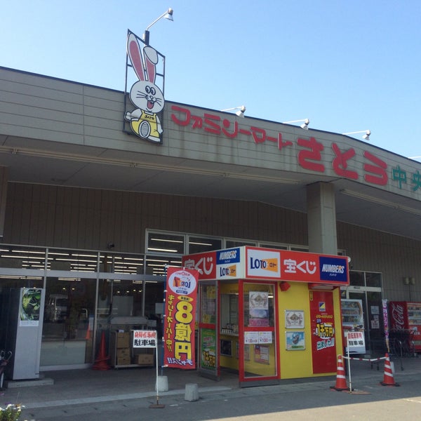 ファミリーマートさとう 中央店 Supermarket