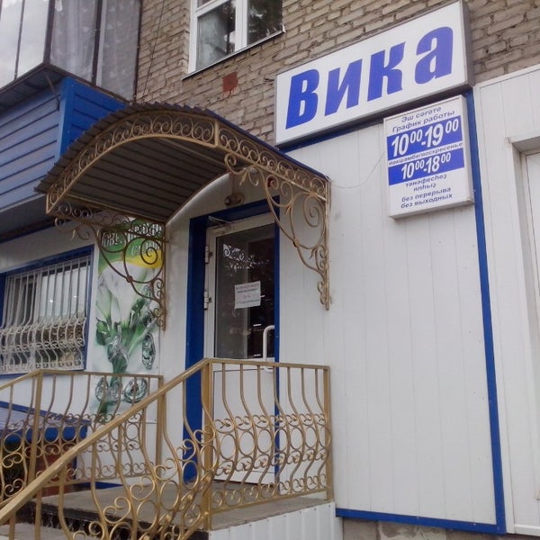 5 Магазин Учалы