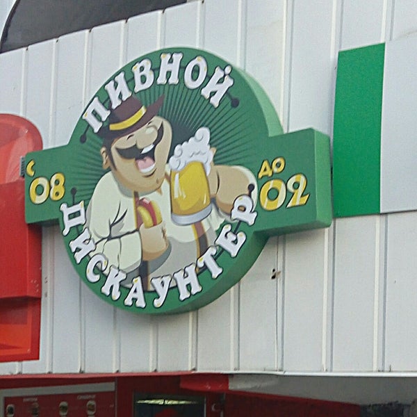 Магазин Пива Минск