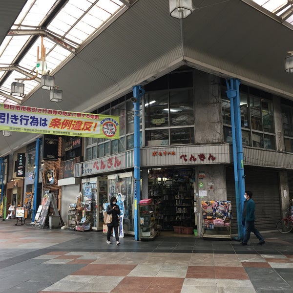 おもちゃのぺんぎん 四日市市 三重県