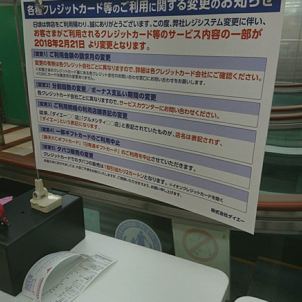 グルメシティ 深井駅前店 中区の食料品店 グルメシティ 深井駅前店 中区の食料品店