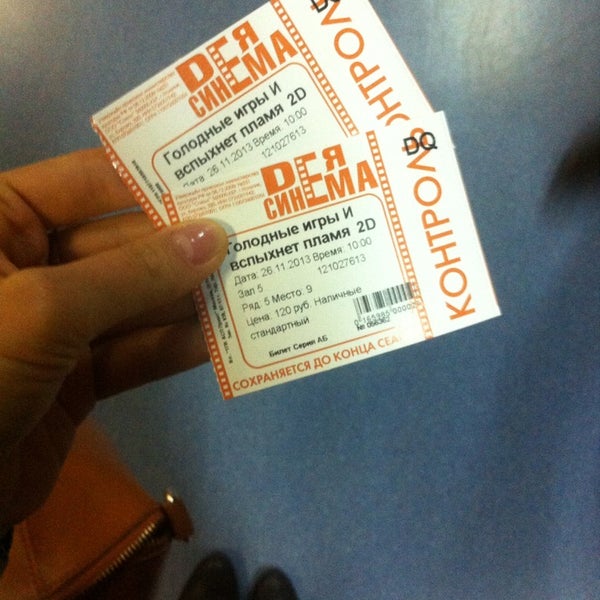 Дея синема Дея синема