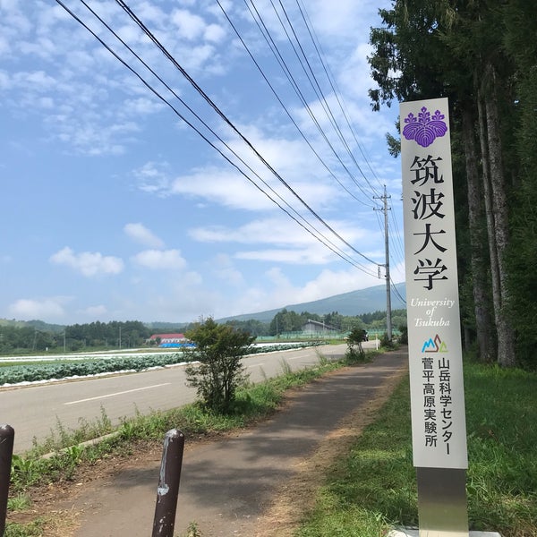 Photos At 筑波大学菅平高原実験センター 上田市 長野県 Photos At 筑波大学菅平高原実験センター 上田市 長野県
