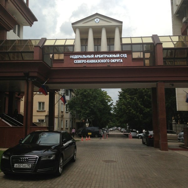 Арбитражный суд северо кавказского округа сайт