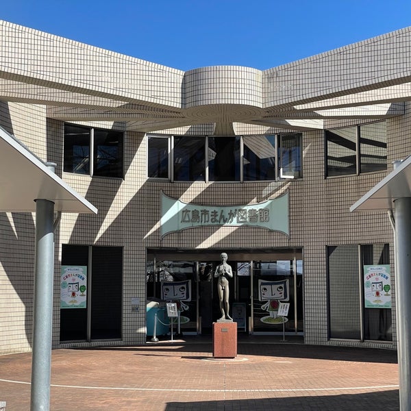 広島市まんが図書館 広島市 広島県