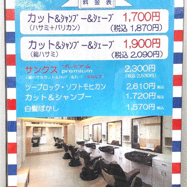 Photos At Barber サンクス 渋谷本店 渋谷区 東京都
