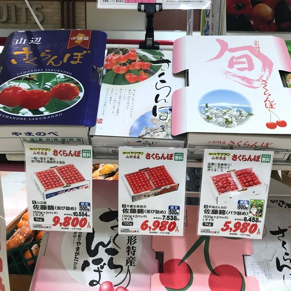 さくらんぼ ヤマザワ