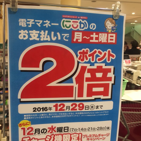 Photos At ヤマザワ 山交ビル店 山形市 山形県 Photos At ヤマザワ 山交ビル店 山形市 山形県
