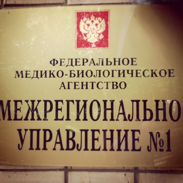 межрегиональное управление фмба 141. межрегиональное управление федерального медико биологического агентства. соломай татьяна валерьевна. межрегиональное управление федерального медико биологического агентства. межрегиональное управление федерального медико биологического агентства.