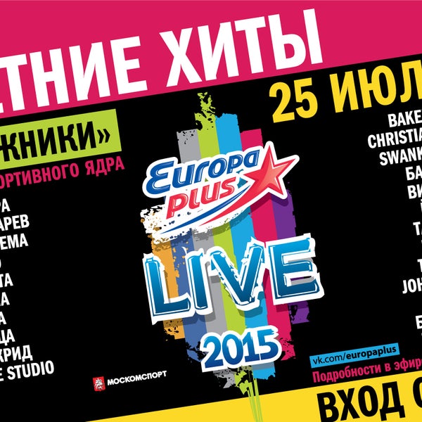 รูปภาพถ่ายที่ Europa Plus LIVE โดย Europa Plus LIVE เมื่อ 6/26/2015
