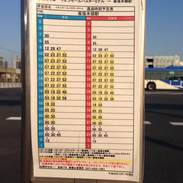 Fotos Em イオンモール幕張新都心 ファミリーモール前 バス停 2 Dicas De 318 Clientes Fotos Em イオンモール幕張新都心 ファミリーモール前 バス停 2 Dicas De 318 Clientes