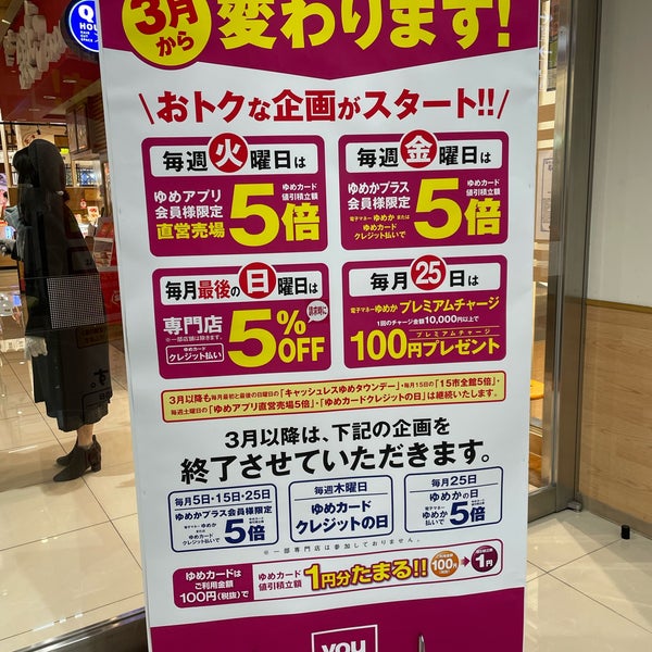 Photos At ゆめタウン廿日市 広島県 廿日市市 広島県