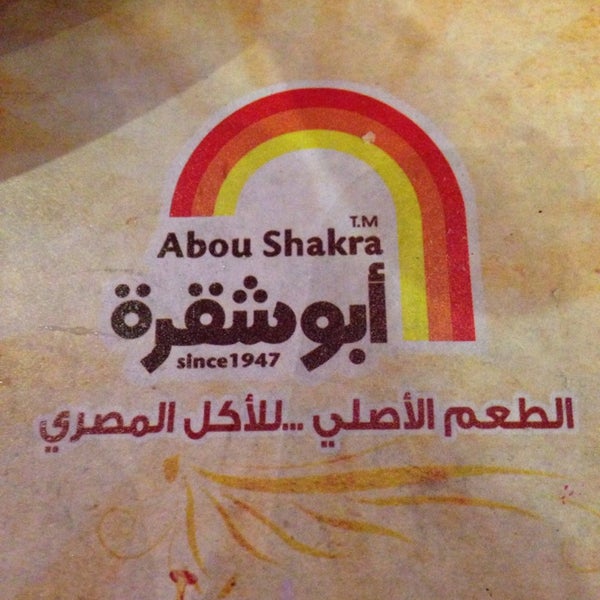 รูปภาพถ่ายที่ Abou Shakra โดย Don J. เมื่อ 3/22/2014