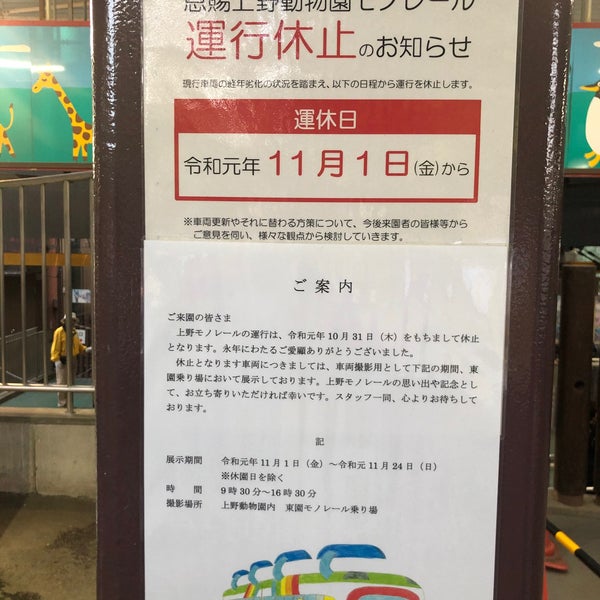 Photos At モノレール 東園駅 Now Closed 上野 東京 東京都