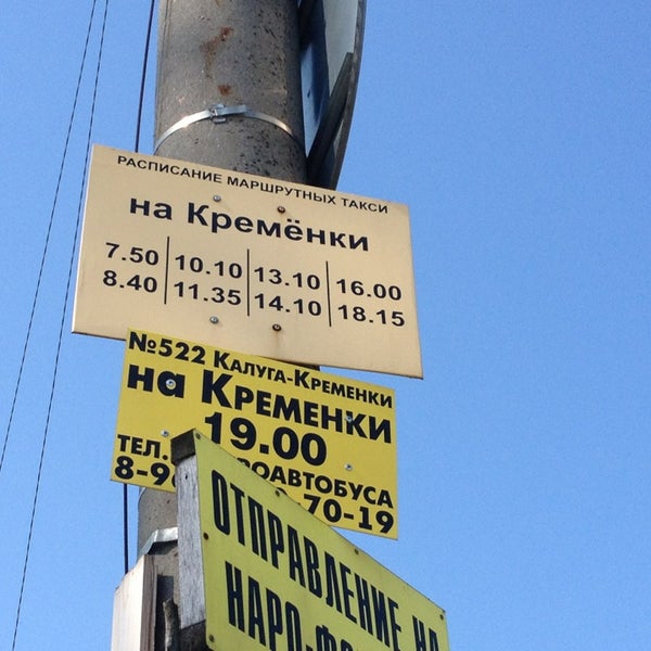 Расписание автобусов оболенск серпухов 43. Таруса-серпухов расписание. Расписание автобуса обнинск кременки. Расписание кременки серпухов. Кремёнки-серпухов расписание.