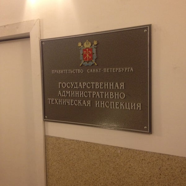 Государственные технические инспекции. Вадим ассоциация. , в. Переулок гривцова 22 санкт-петербург. Большой проспект васильевского острова 55.