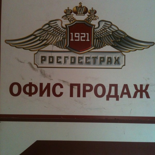 Росгосстрах мем. Росгосстрах вывеска. Росгосстрах главный офис. Росгосстрах мем. Офис росгосстрах в пензе.