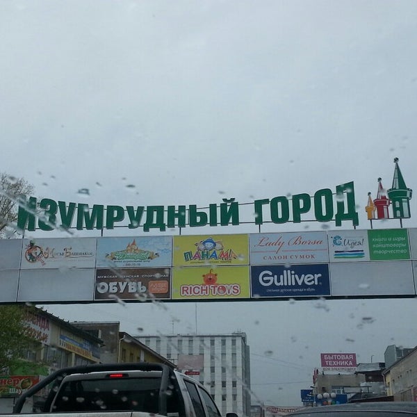 Изумрудный Город Красноярск Официальный Сайт Список Магазинов