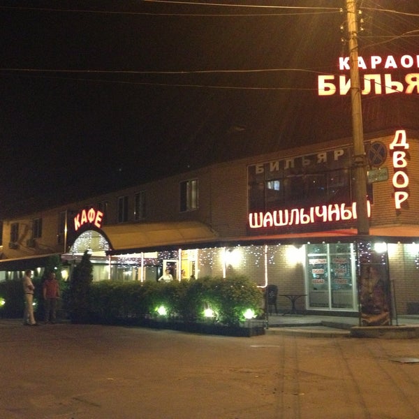 шашлычный дворик арзамас. шашлычный двор 1 кавказский бульвар. кафе шашлычный двор. псковская лодка шашлычный дворик. шашлычный двор 1 кавказский бульвар.