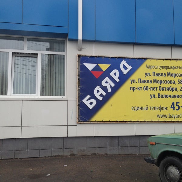 Сайт Магазина Баярд Хабаровск