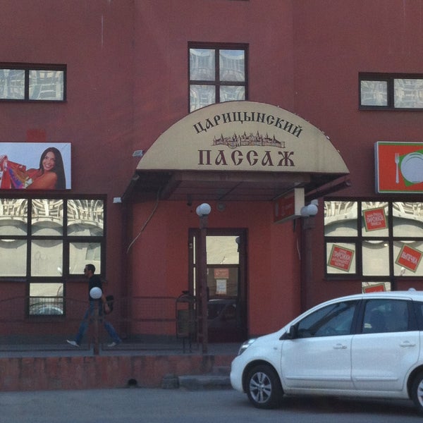 Волгограде Пассаж Магазин