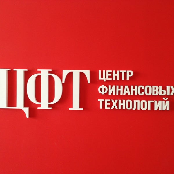 цфт логотип. кирова 86 новосибирск цфт. центр финансовых технологий. центр финансовых технологий новосибирск. центр финансовых технологий новосибирск.