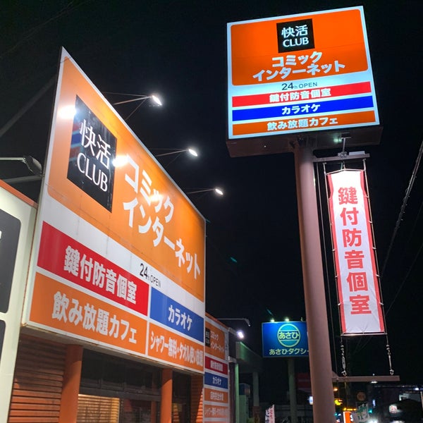 Photos At 快活club 秋田牛島店 Internet Cafe In 秋田市