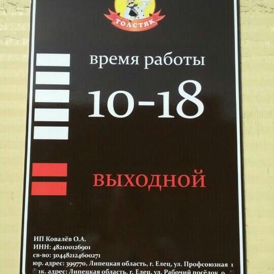 Кафе толстяк елец