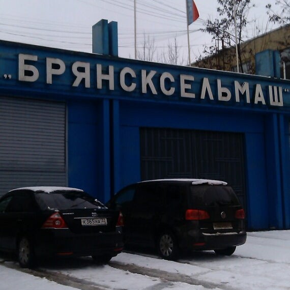 Сотрудников "Брянсксельмаша" поздравили с профессиональным праздником - Брянская