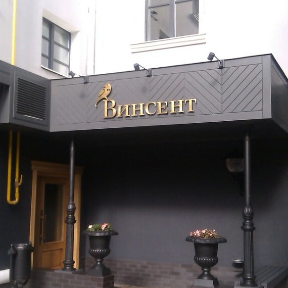 Отель винсент