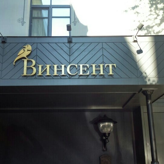 Отель винсент