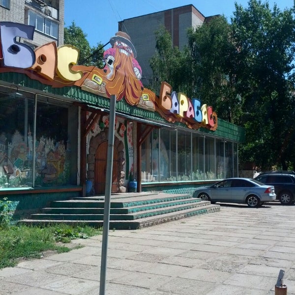 Карабас барабас кафе киров