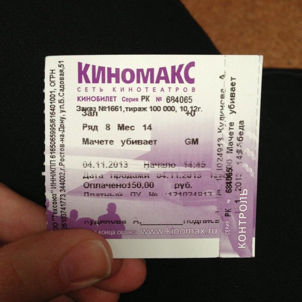 Купить Билеты На Аватар 2 Киномакс