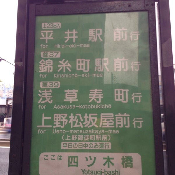 四ツ木橋バス停 四ツ木 東京 東京都