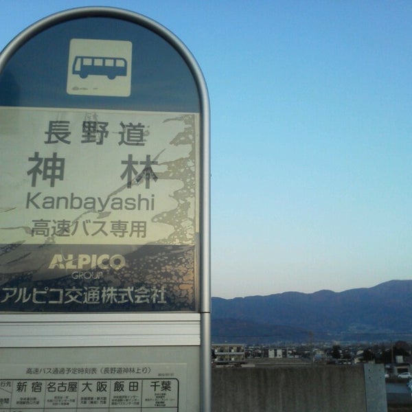 Photos At 高速バス 長野道神林 松本市 松本市 長野県