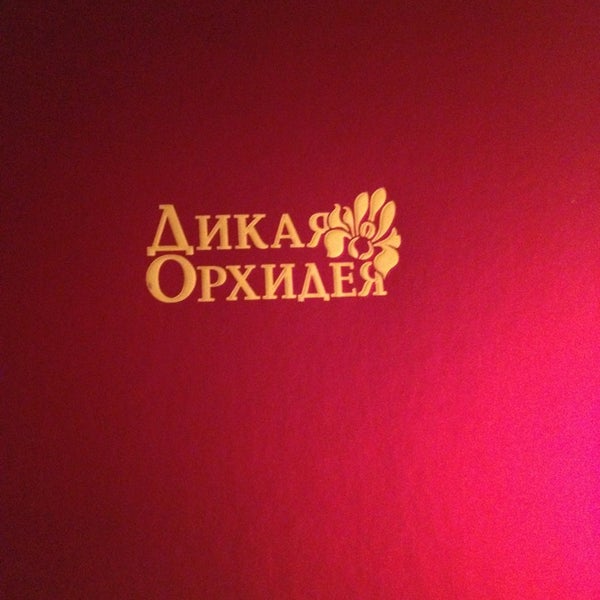 Дикая Орхидея пакет
