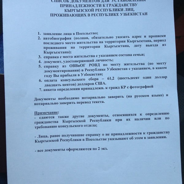 посольство кыргызстана в москве график