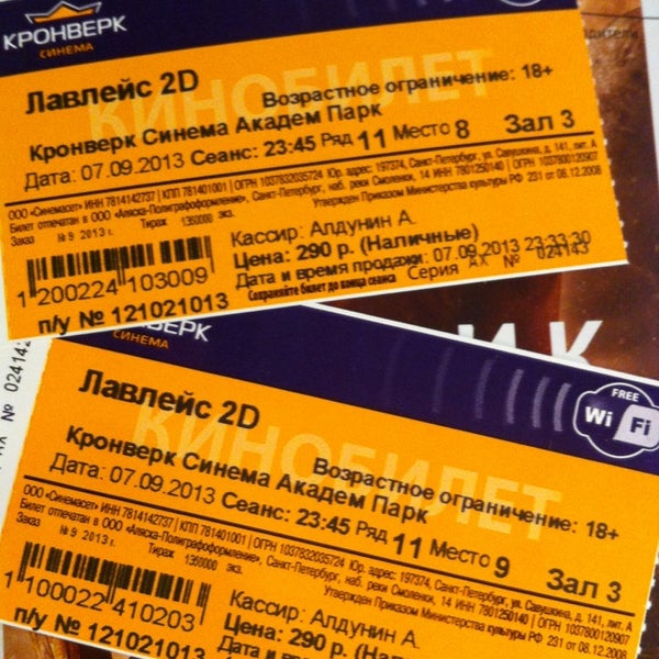 Кинотеатр формула билеты