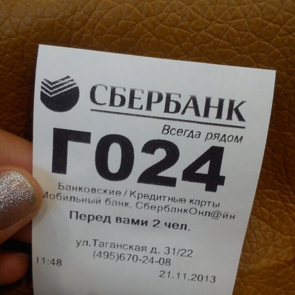 Ул таганская сбербанк