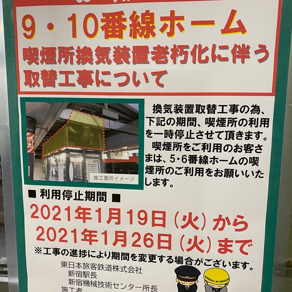 Photos At 新宿駅9番線ホーム喫煙所 西新宿 東京 東京都 Photos At 新宿駅9番線ホーム喫煙所 西新宿 東京 東京都
