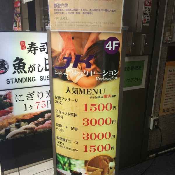 Photos At 阿里郎 アリラン リラクゼーション 西新宿 1 Tip