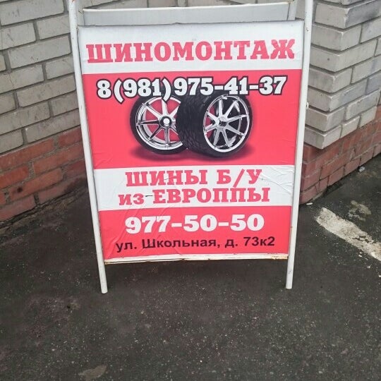 Иваново запись на шиномонтаж. Иваново запись на шиномонтаж