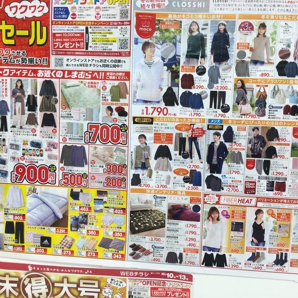 Photos At ファッションセンターしまむら 大和駅前店 大和市 大和市 神奈川県 Photos At ファッションセンターしまむら 大和駅前店 大和市 大和市 神奈川県