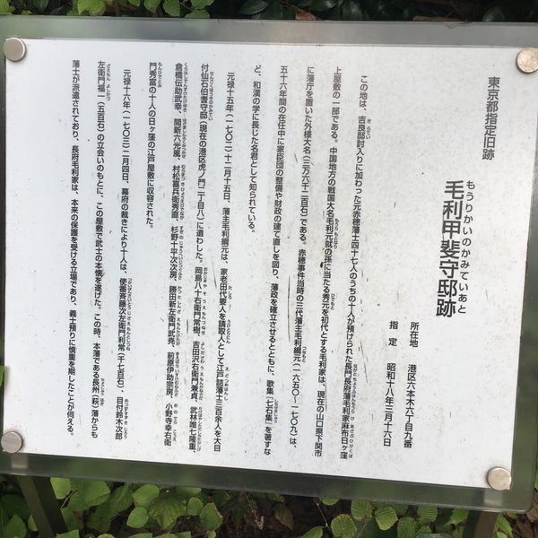 毛利甲斐守邸跡 1 Tip From 13 Visitors