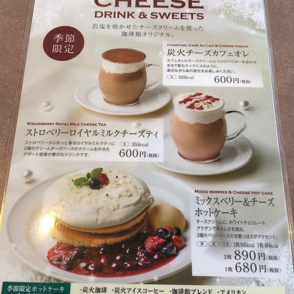 珈琲館 入間店 入間市 埼玉県 珈琲館 入間店 入間市 埼玉県