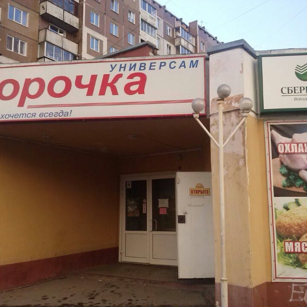 Магазин Корочка Кемерово