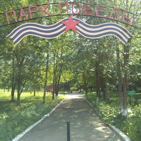 Парк победы вологда