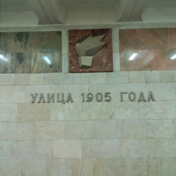 1905 Года Метро Магазин