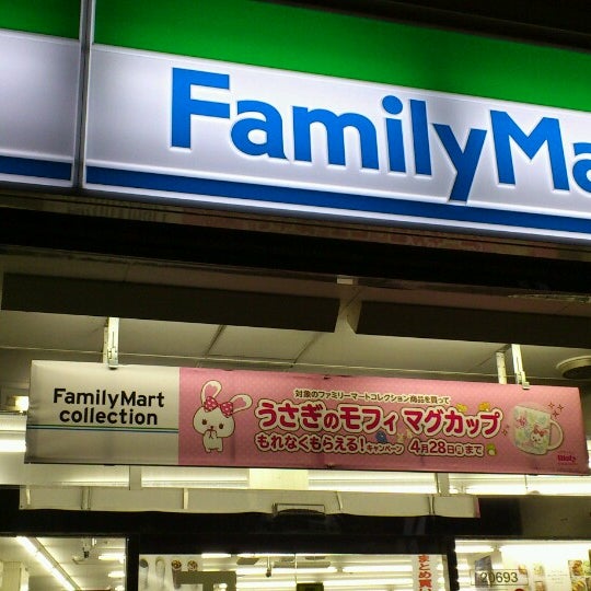 ファミリーマート 飯能駅北口店 コンビニ